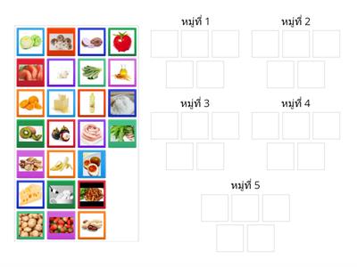 วิทยาศาสตร์ ป.3 อาหาร5หมู่