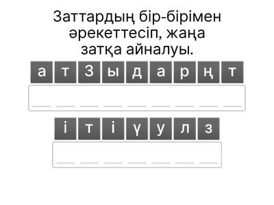 Адасқан әріптердің көшірмесі