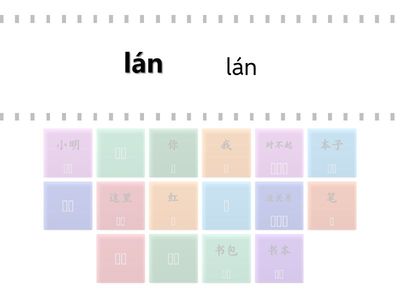 生词（特中三）