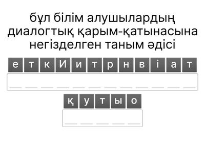 7-тақырып.Оқытудағы интерактивті технологиялар. Онлайн тақталарды пайдалану 