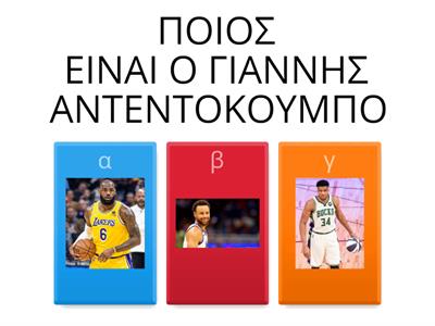 Μπασκετ