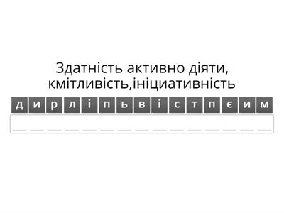 Добробут і підприємливість