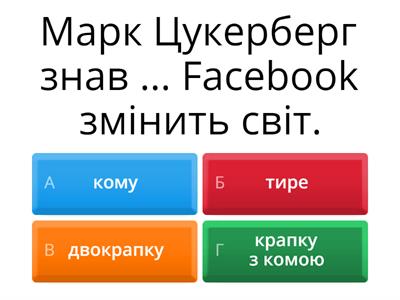 Розділові знаки в безсполучниковому реченні. 9 клас