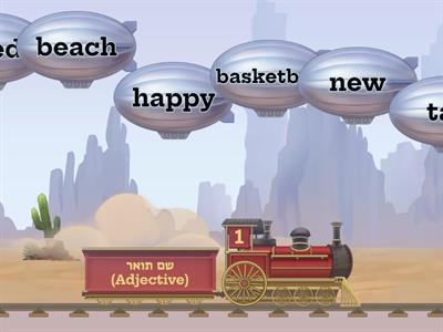 Grammar Racer - חלקי הדיבר