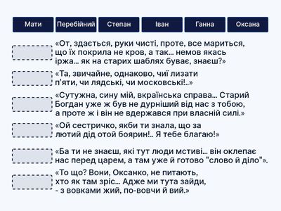 Кому з персонажів драми Лесі Українки "Бояриня" належать ці слова?
