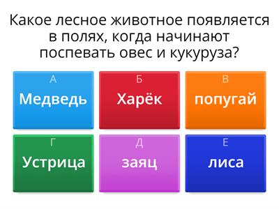 Викторина 3 класс