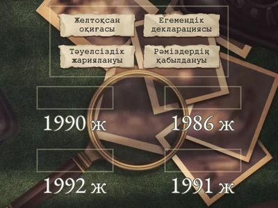 Тәуелсіздік 