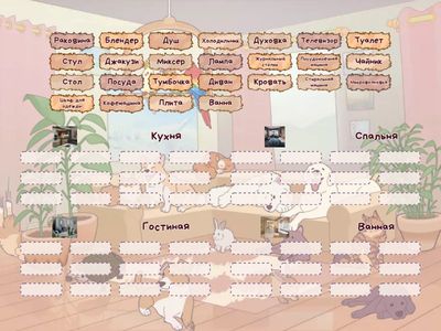 РКИ. Rooms and Furniture