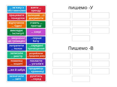 Милозвучність. Чергування У/В