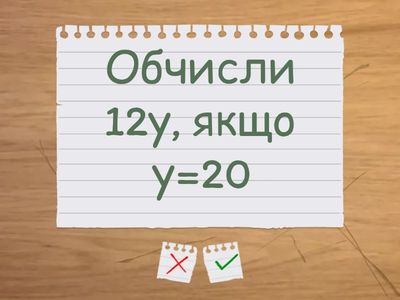 Вирази 5 клас