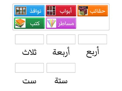 مخالفة العدد للمعدود (3-10)