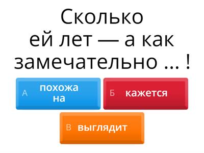 Похож, выглядеть или казаться 