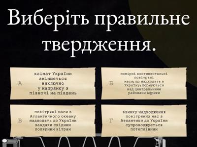 Клімат і кліматичні ресурси України