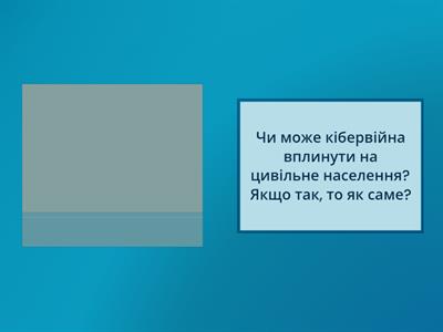 Інформаційна безпека та медіаграмотність