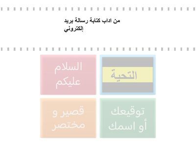 إرشادات استخدام البريد اإلكتروني