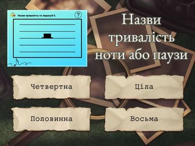 Тривалості