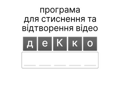 Вправа 7 (Інф-08, Розділ 4)