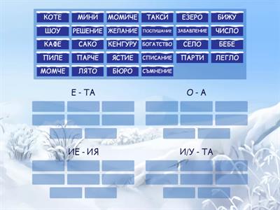 СРЕДЕН РОД, мн.ч.