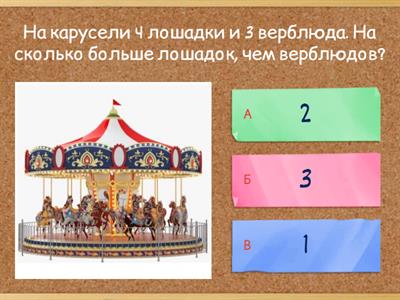 Задачи на сравнение