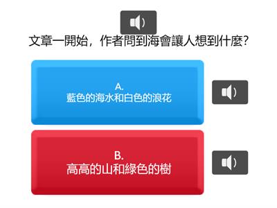 L4  特別的海  閱讀理解