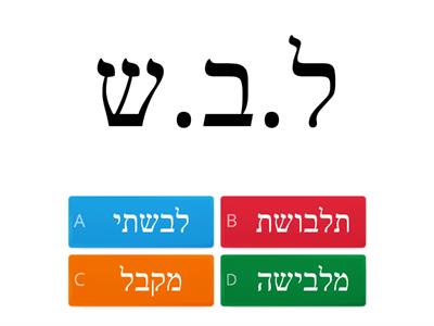 מה יוצא דופן ולא שייך למשפחת המילים