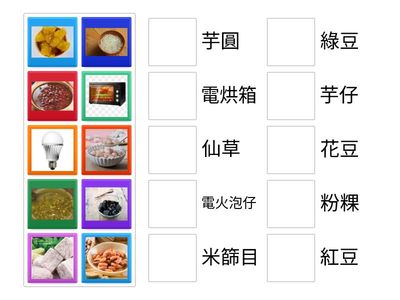 真平閩南語五年級第三課