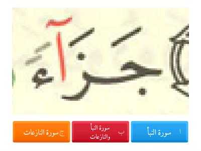 جزء عم مستوى 4 HH