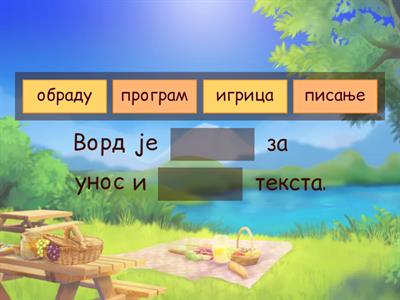 Допуни реченице, 2. час