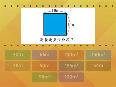 南一國小數學4下ch7_周長和面積