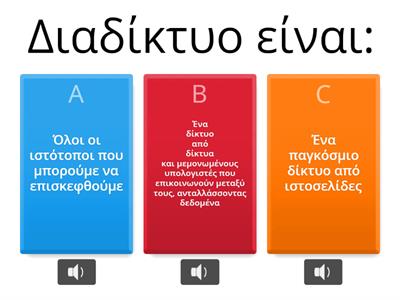 Διαδίκτυο