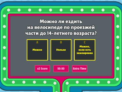 Правила дорожного движения