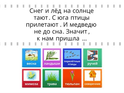 Загадки. Весна