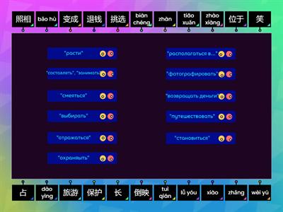 Discover China 2 Unit 9,10 动词 Глаголы