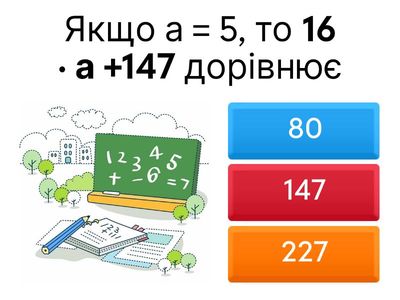  Знайди значення зі змінною 