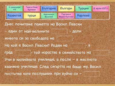 Васил Левски живот