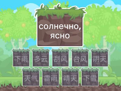 天气 (новые слова)