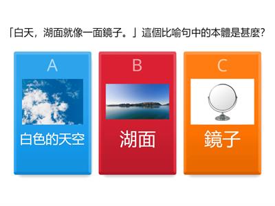 四年級 中文科 比喻練習