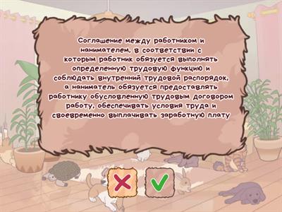 Основы трудового права (термины)