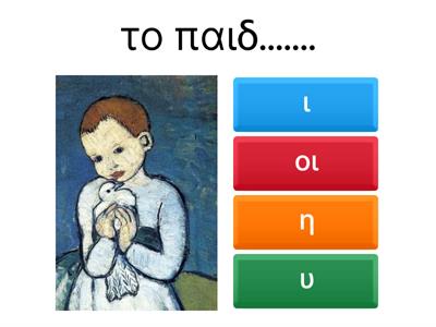 ΟΡΘΟΓΡΑΦΙΑ Β ΔΗΜΟΤΙΚΟΥ