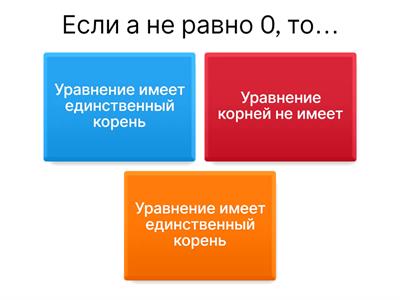 Рассмотрим уравнение ax=b