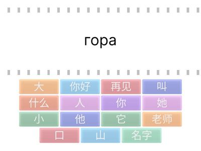 Новые слова HSK1