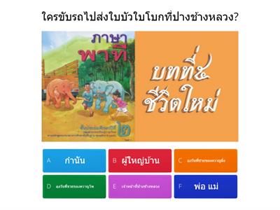 แบบทดสอบบทที่ 4-5 ภาษาพาทีป. 2