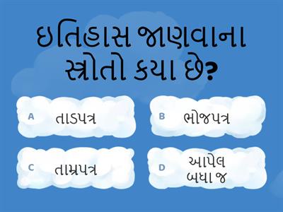 ધોરણ 6 સામાજિક વિજ્ઞાન