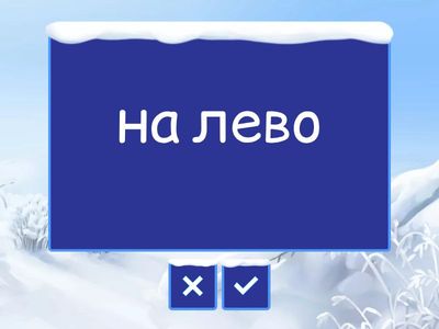 СС 4 класс (наречия)