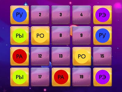 Звук Р. Слоги