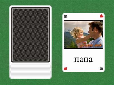 Билингвы. 2 год. Урок 3