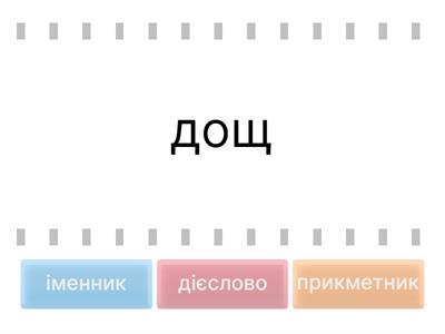 Українська мова. Іменники та дієслова