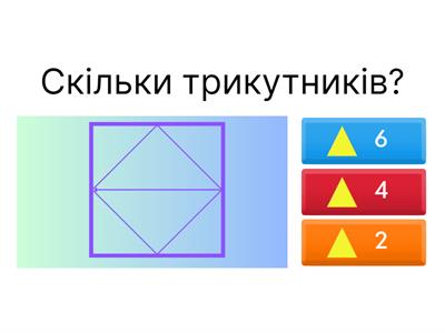 Геометричні фігури 