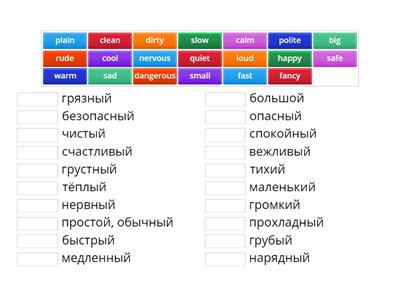 Antonyms