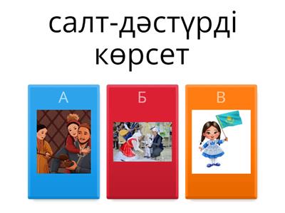 Тәрбие сағаты
